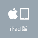 穿回国加速器 iPad版